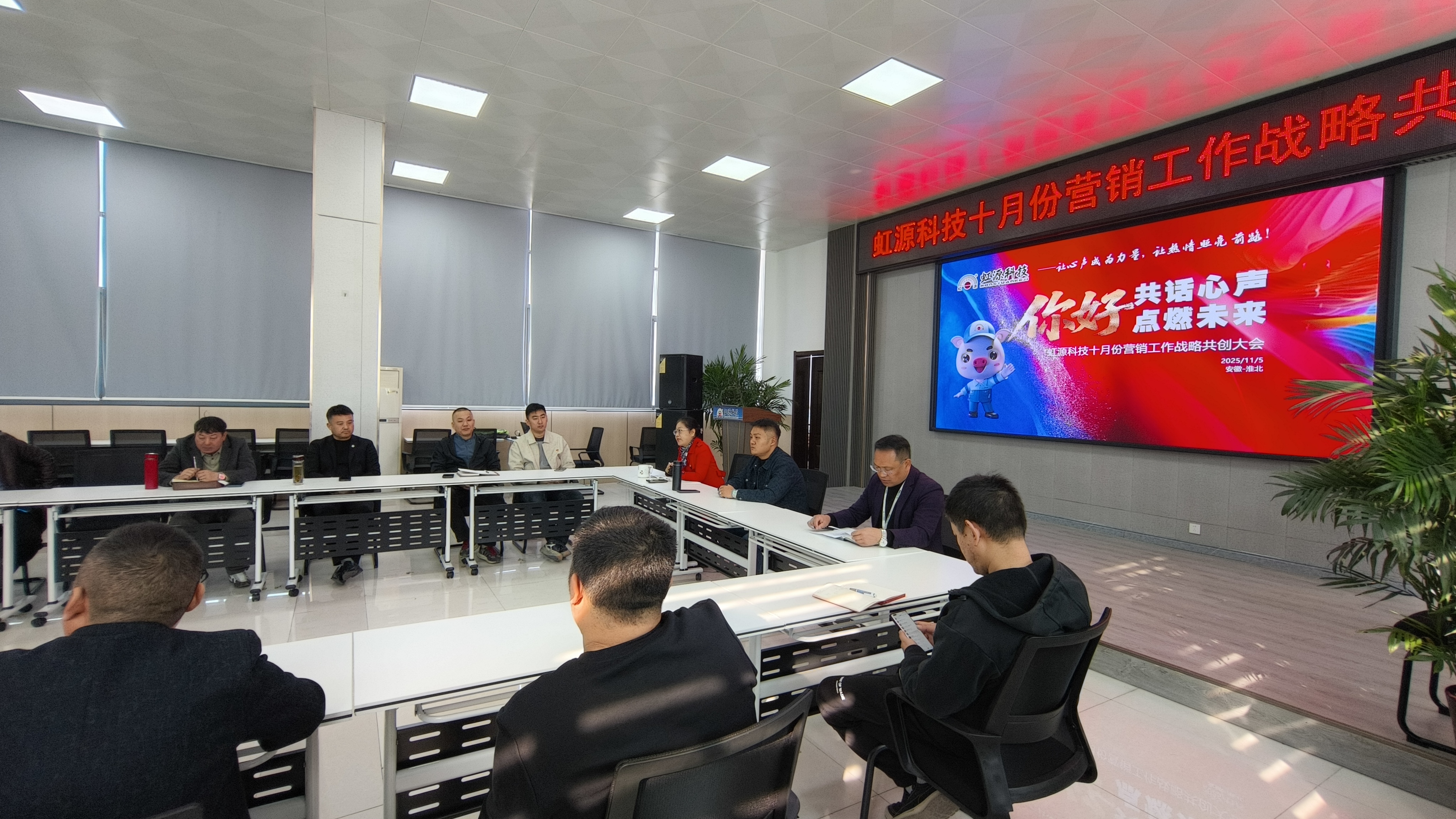 共话心声 点燃未来——虹源科技月度营销工作战略共创大会圆满召开